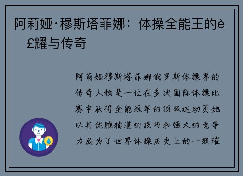 阿莉娅·穆斯塔菲娜：体操全能王的荣耀与传奇