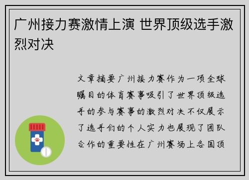 广州接力赛激情上演 世界顶级选手激烈对决