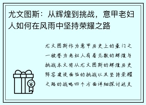 尤文图斯：从辉煌到挑战，意甲老妇人如何在风雨中坚持荣耀之路