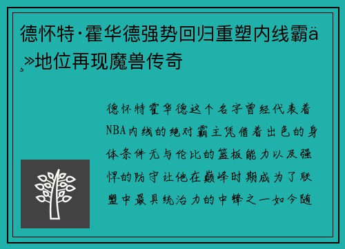 德怀特·霍华德强势回归重塑内线霸主地位再现魔兽传奇