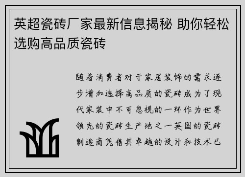 英超瓷砖厂家最新信息揭秘 助你轻松选购高品质瓷砖