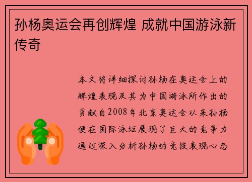 孙杨奥运会再创辉煌 成就中国游泳新传奇